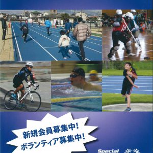 スペシャルオリンピックス日本・兵庫東播磨プログラム