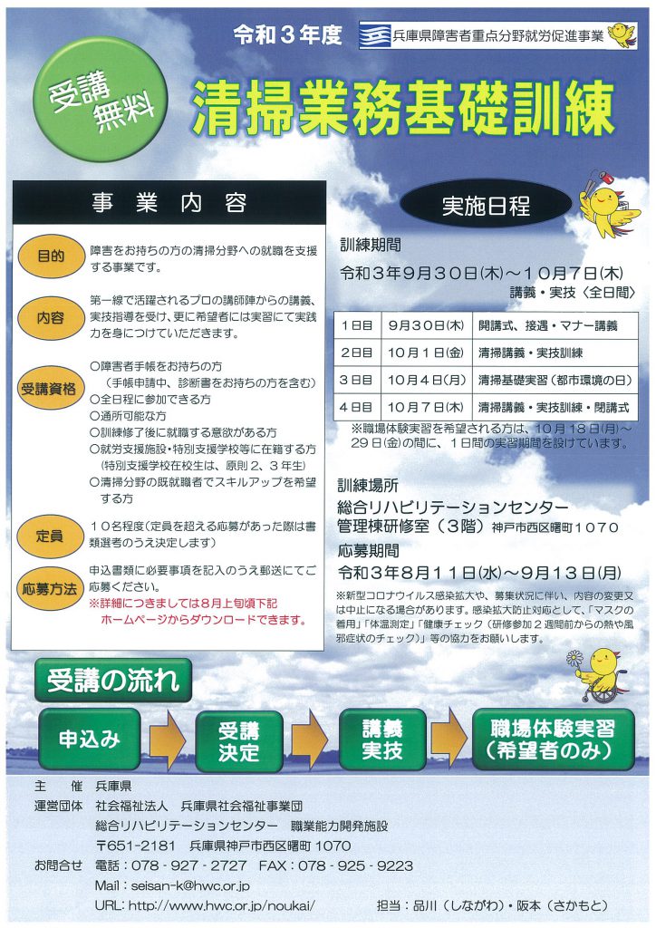 令和３年度 清掃業務基礎訓練 受講料無料