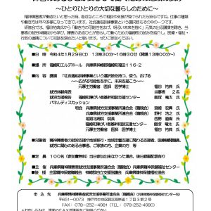 令和３年度　兵庫県精神障害者就労支援事業所連合会（職親会）地域研修会