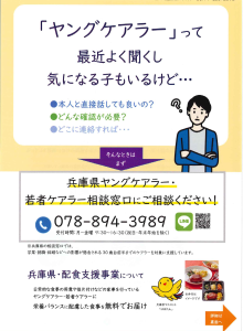 兵庫県ヤングケアラー・若者ケアラー相談窓口にご相談ください