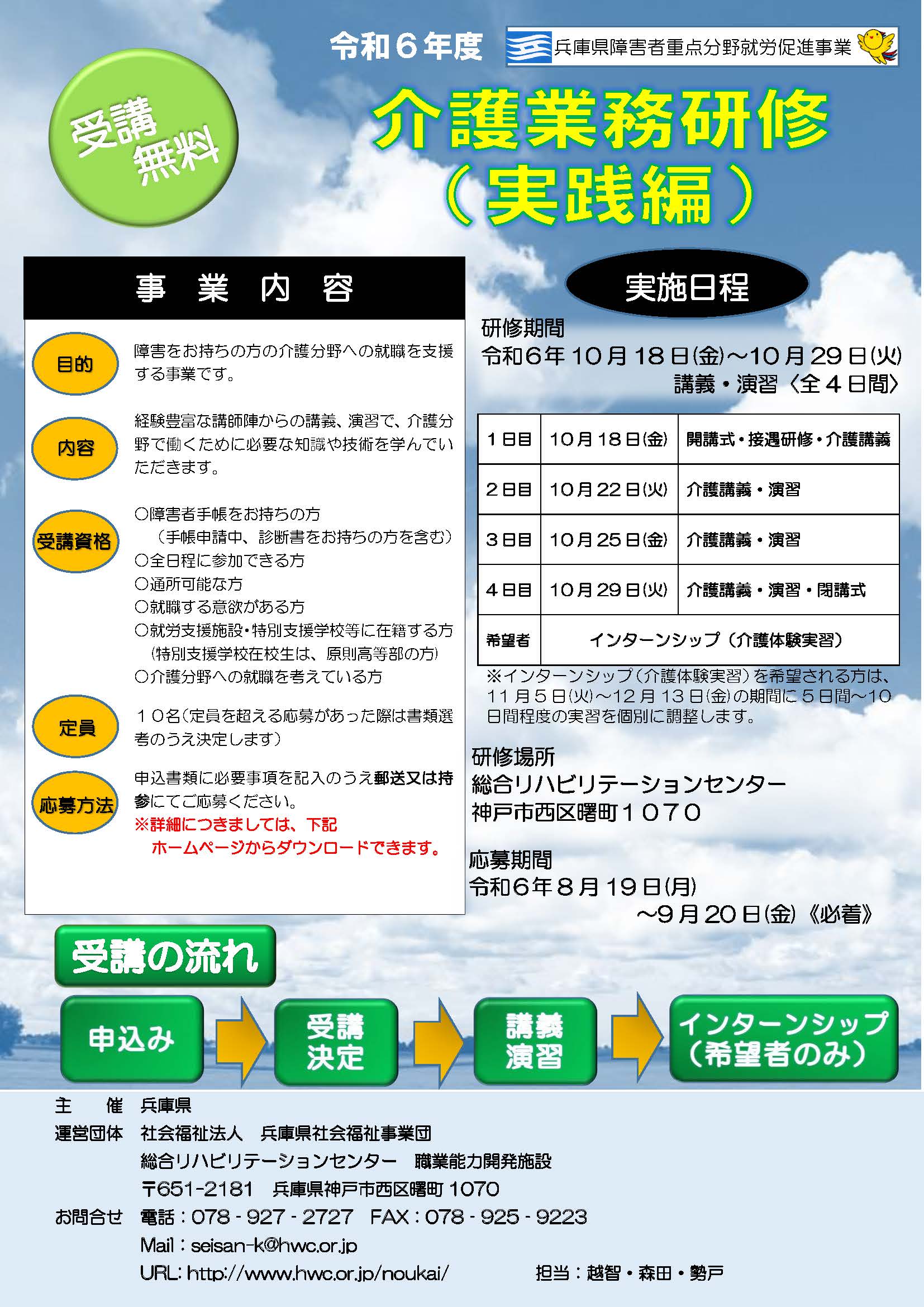 令和6年度 介護業務研修（実践編）の案内