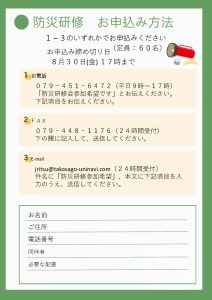 令和6年度 防災研修