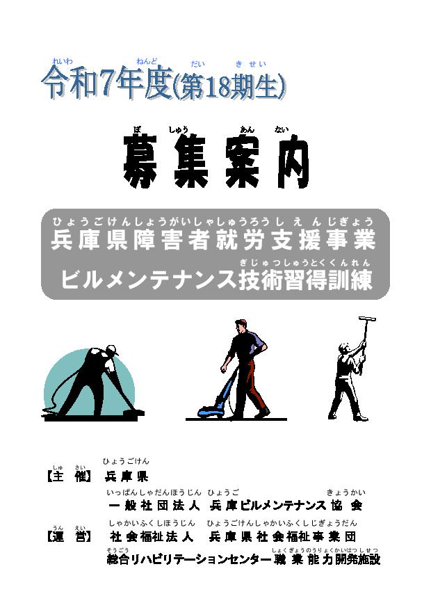 兵庫県障害者就労支援事業<br>ビルメンテナンス技術習得訓練