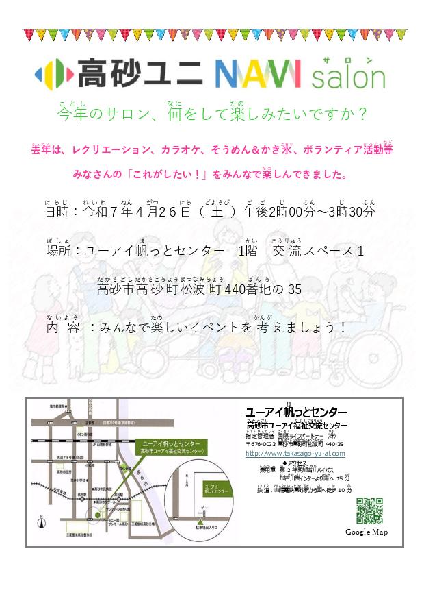 高砂ユニナビサロン