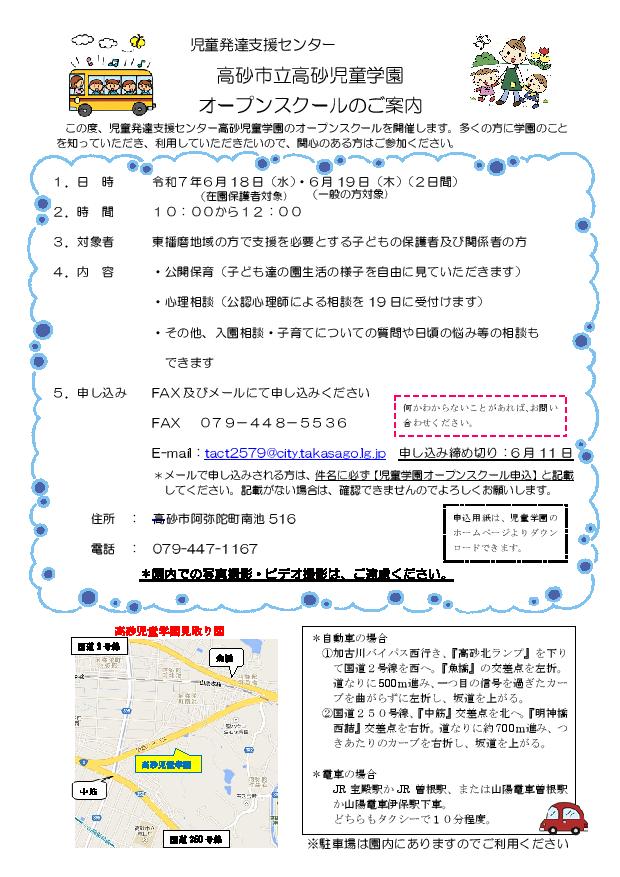 高砂市立高砂児童学園<br>オープンスクールのご案内