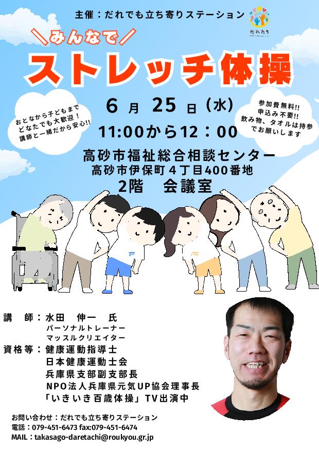 イキイキ体操