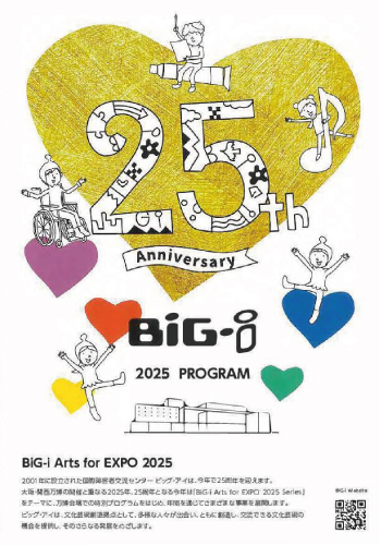 25thアニバーサリー