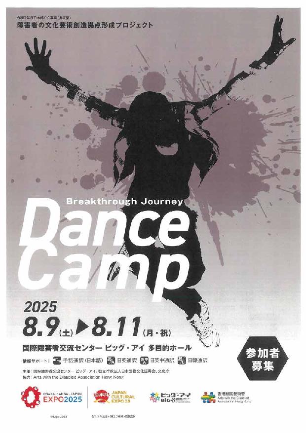 Dance Camp