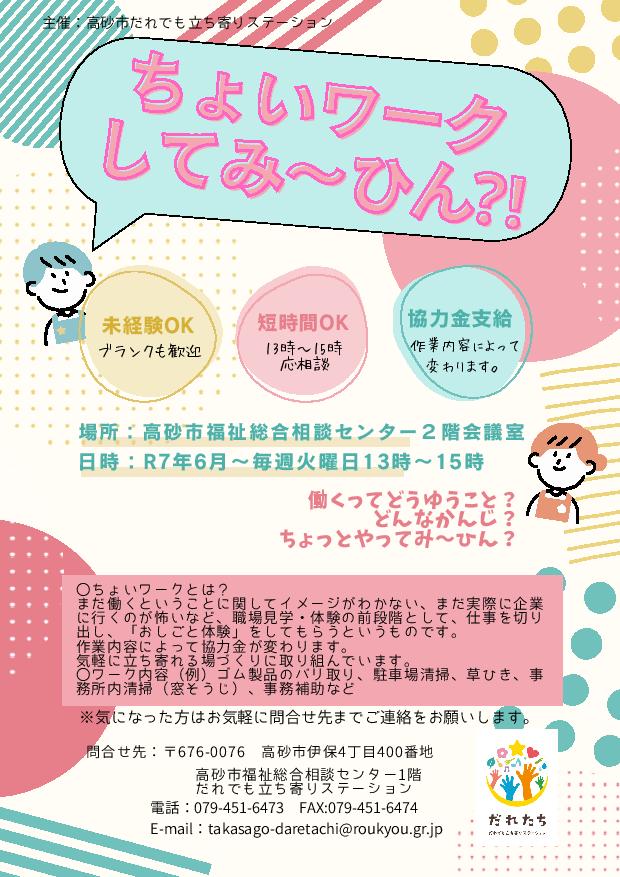 ちょいワークしてみ～ひん?!