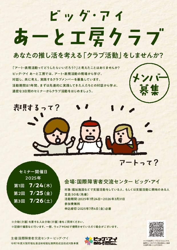 ビッグ・アイあーと工房クラブ