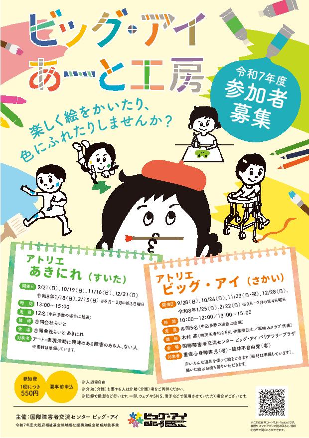 ビッグ・アイあーと工房