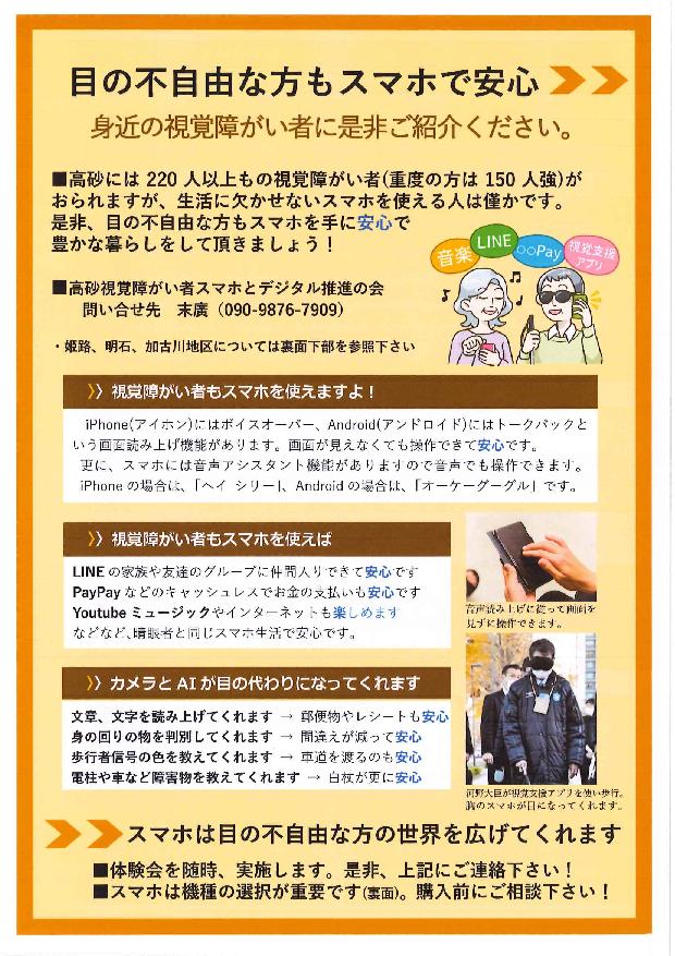 目の不自由な方もスマホで安心