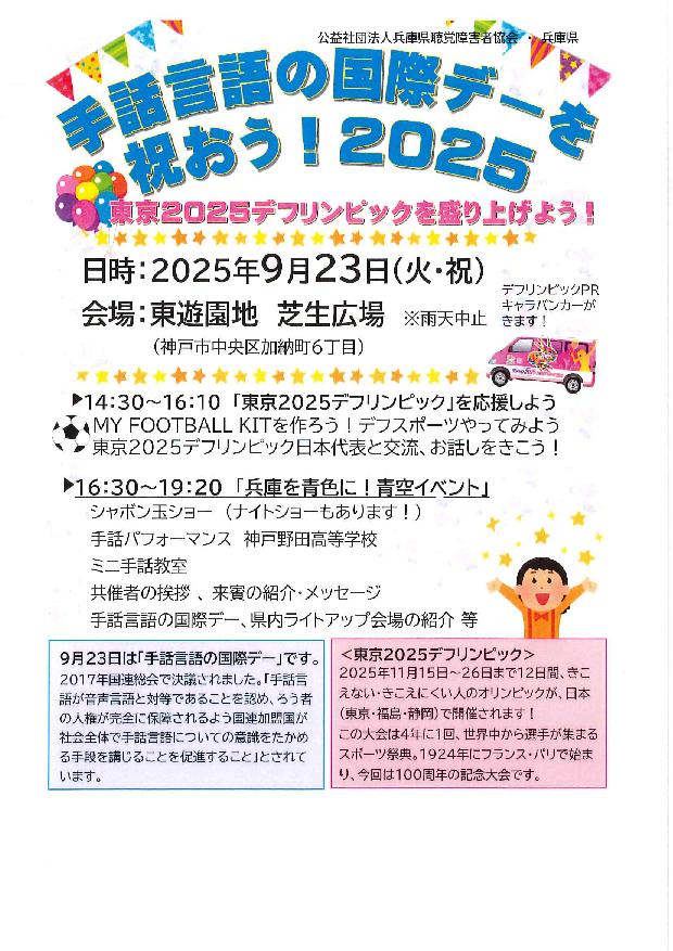 手話言語の国際デーを祝おう！2025