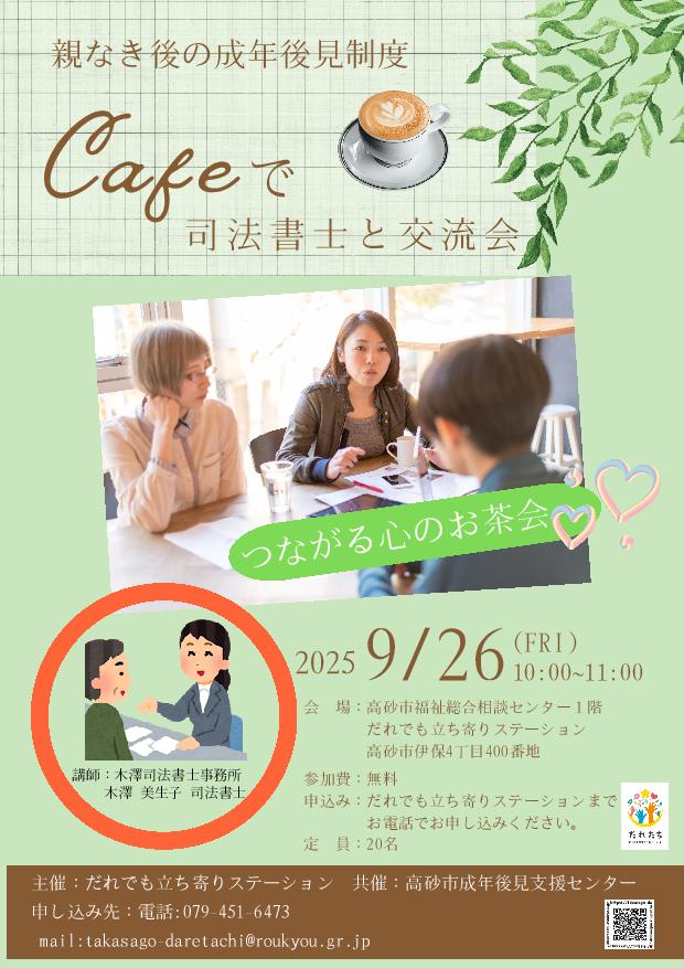 茶話会 司法書士と交流会