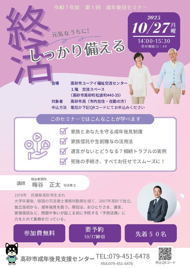 令和7年度 第1回 成年後見セミナー