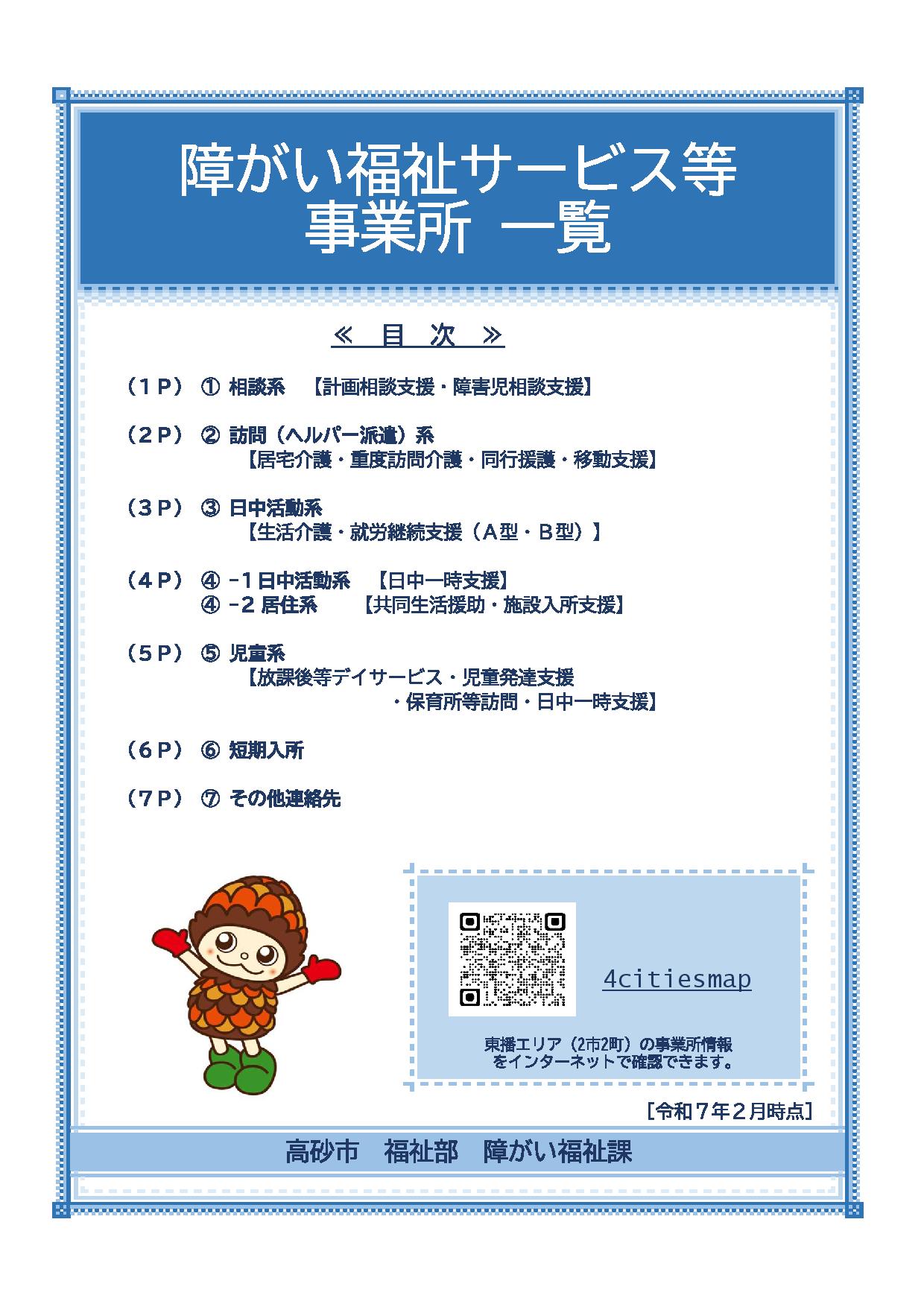 jigyousyoR0702-page-001