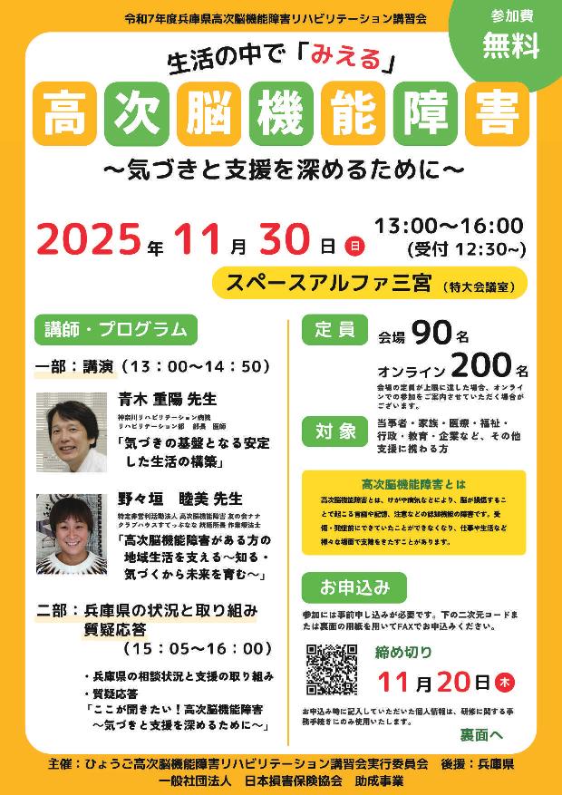 令和7年度兵庫県高次脳機能障害リハビリテーション講習会